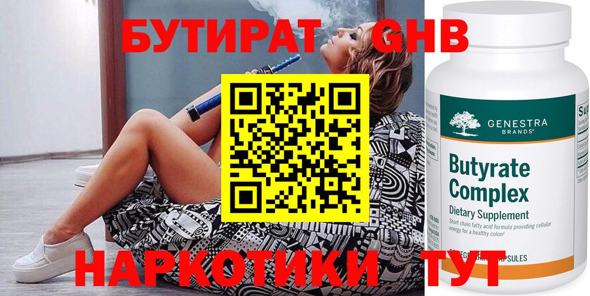 Обь  Бутират  Вход с VPN  БУТИРАТ оксибутират 