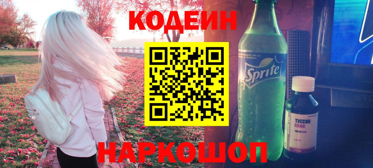 Кодеиновый сироп Lean напиток Lean (лин) Обь