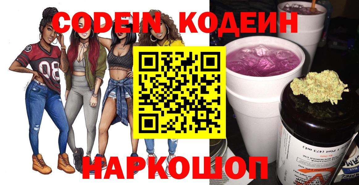 Обь  Codein напиток Lean (лин)  Вход с VPN 