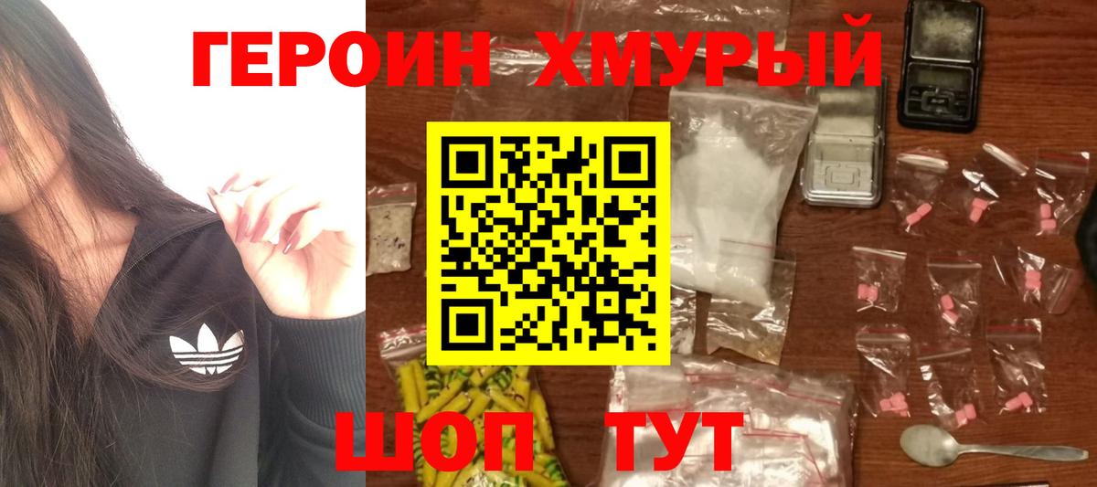 ГЕРОИН хмурый  Вход с VPN  Обь 