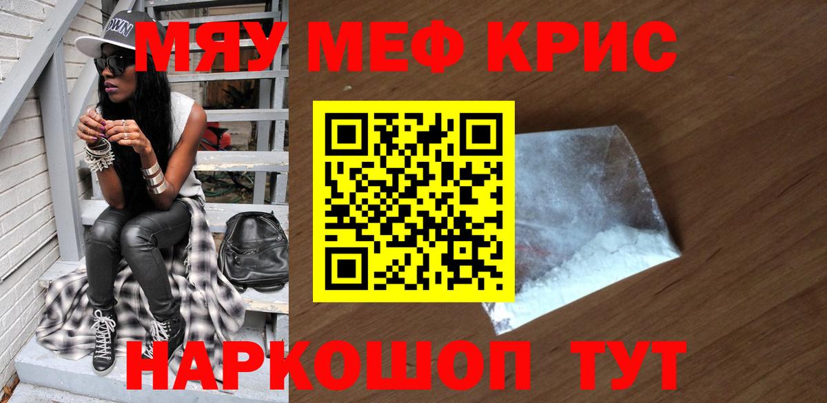 Меф мука Обь