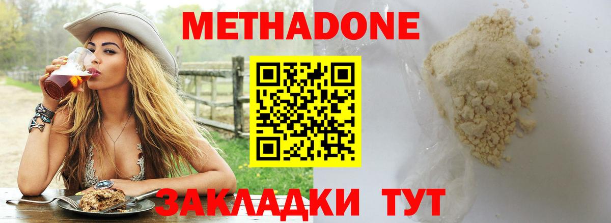 Метадон VHQ  Вход с VPN  Обь  МЕТАДОН мёд 